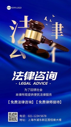 專業(yè)的法律咨詢服務 保障您的合法權(quán)益