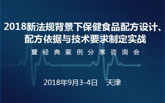 2018新法規(guī)背景下保健食品配方設計的市場調(diào)研分析